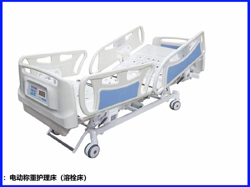 ICU电动称重病床